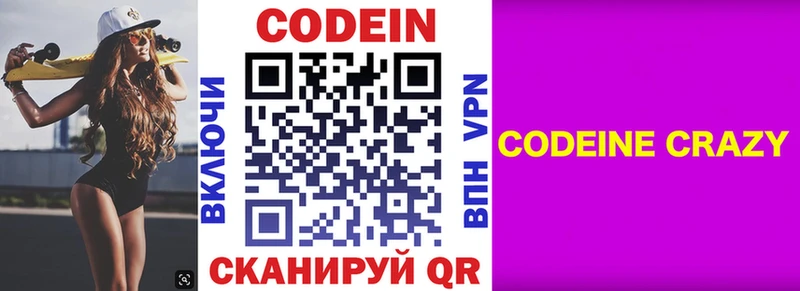Кодеиновый сироп Lean Purple Drank  Злынка 